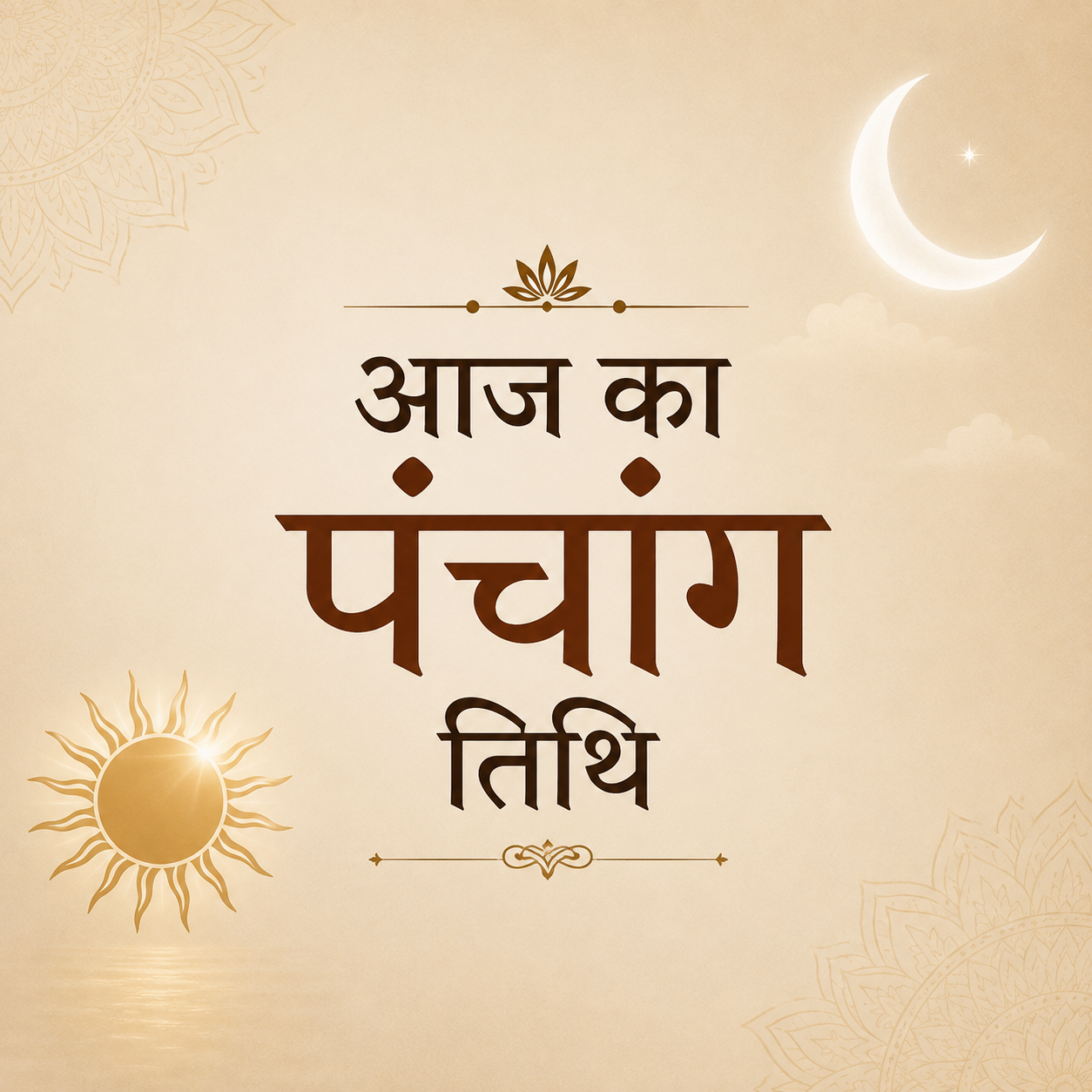 aaj ka panchang tithi