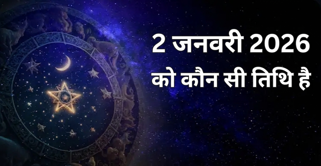 2 january 2026 ko kaun si tithi hai