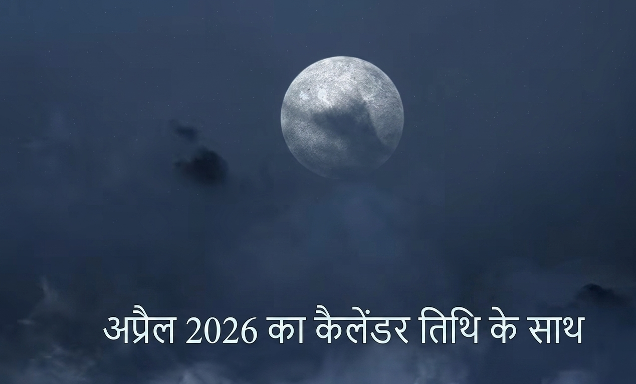 april 2026 ka calendar with tithi