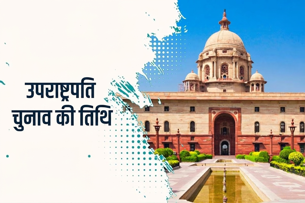 uprashtrapati pad ke chunav ki tithi kab hai